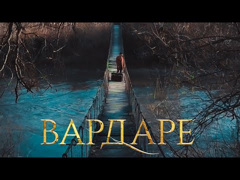 LOZANO - VARDARE (2021)