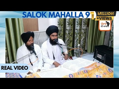 Salok Mahalla 9 | Old Style | Bhai Manjit Singh ji | Bhai jagjit Singh | Sajan Sacha Patshah |