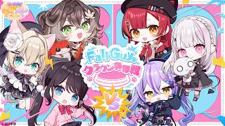 【 Fall Guys 】クラウン争奪戦！ #ぶいすぽわんにゃんバトル【 ぶいすぽっ！/紫宮るな 】