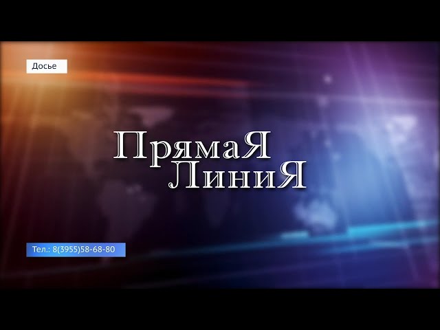 Прямая линия с мэром Ангарского городского округа состоится 22 июля
