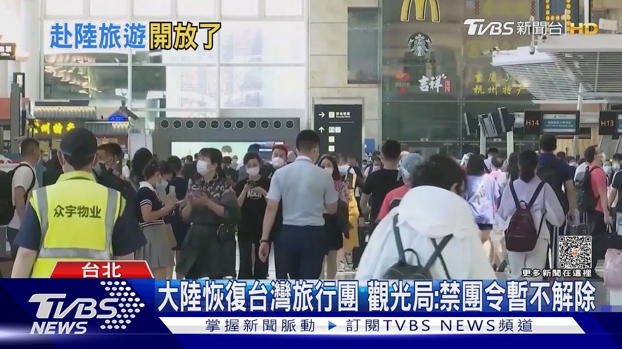 陸招手台灣團客「機+酒」也開 業者:樂觀其成