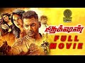 Action Tamil Full Movie | Vishal | Tammannaah | Sha Ra | Sundar C | Yogi Babu | Hiphop Tamizha | DMY