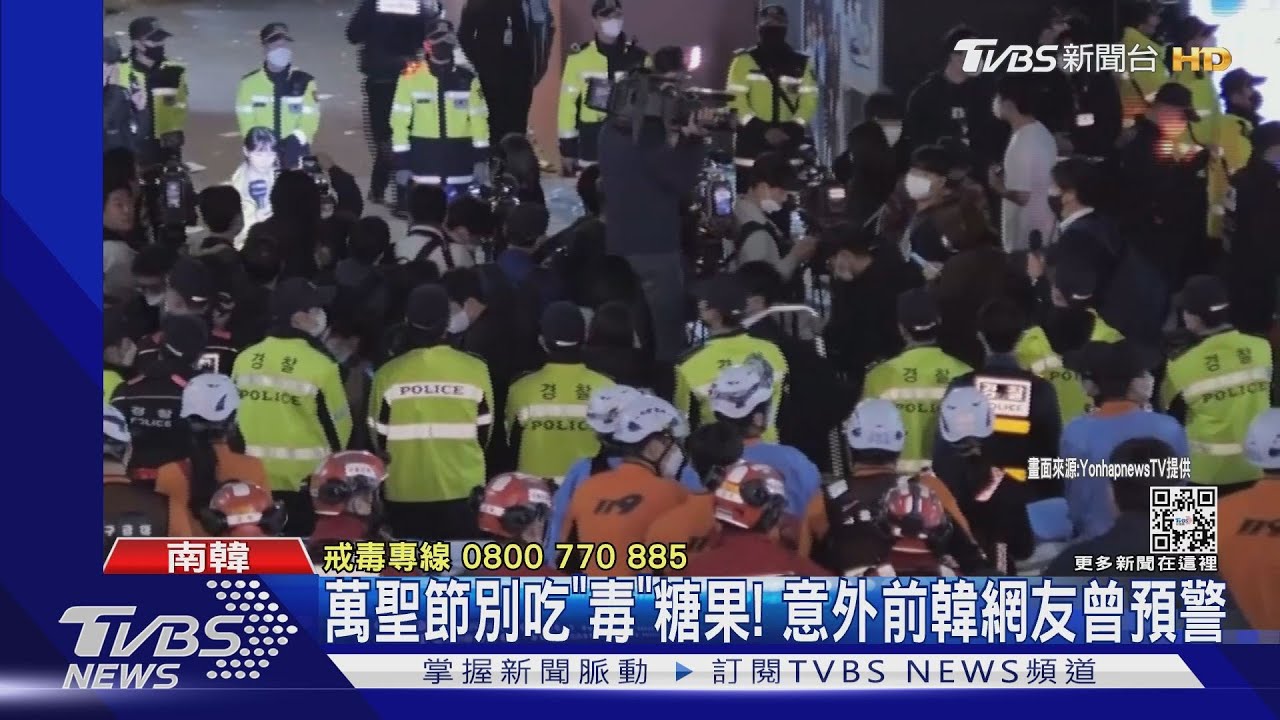 「毒糖果」釀踩踏意外? 韓媒檢視梨泰院夜店毒品氾濫問題