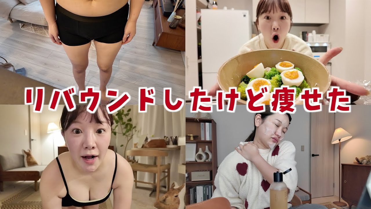食べすぎた翌日のガチで痩せるダイエットルーティン❗️※緊急体重測定※