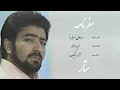 Safarnameh Dorahi Sattar سفرنامه دوراهی ستار