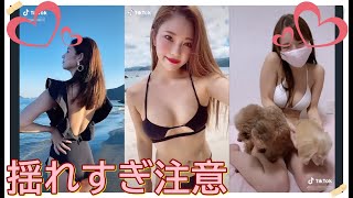 【TikTok】揺れすぎ注意♡　part 72
