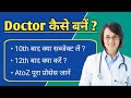 What To Do After 10th To Become A Doctor What To Do To Become A Doctor Ayush Arena
