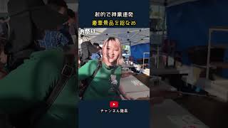 射的で神業連発 豪華景品を総なめ