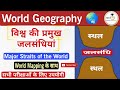 विश्व की प्रमुख जलसंधियां Major Straits Of The World Wor