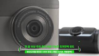 파인디지털 파인뷰 X900 파워 2채널 (32GB, 무료장착)_동영상_이미지