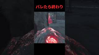 バレたら終わりのギリギリドワイト！？【deadbydaylight】#dbd #short