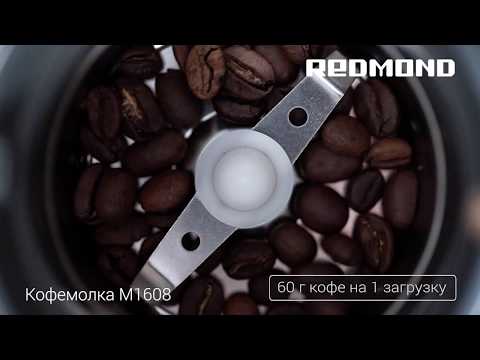 Кофемолка REDMOND RCG-M1608 серебристый - Видео