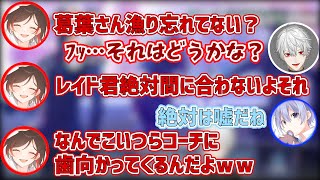 【葛葉】ことごとくうるかコーチに歯向かうトロールアイス【にじさんじ/切り抜き/Vtuber】