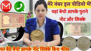 sell indian rare currency direct to old coins & rare note buyers in exhibition 📲अभी फोन करो बायर को