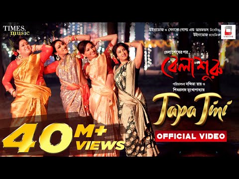 TAPA TINI OFFICIAL VIDEO: Belashuru | Iman | Khnyada | Upali | Anindya | New Bengali Song টাপা টিনি