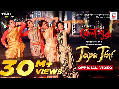 TAPA TINI OFFICIAL VIDEO: Belashuru | Iman | Khnyada | Upali | Anindya | New Bengali Song টাপা টিনি