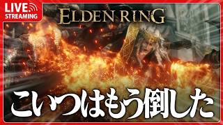 死にゲー1ミリも知らん奴のエルデンリング新天地へ【 ELDEN RING 】
