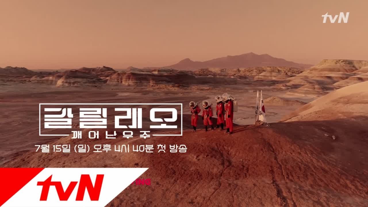 GALILEO ′웰컴 투 마스!′ 화성을 향한 위대한 여정! 갈릴레오  깨어난 우주 180608 EP.1