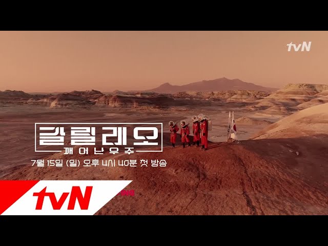 GALILEO ′웰컴 투 마스!′ 화성을 향한 위대한 여정! 갈릴레오  깨어난 우주 180608 EP.1