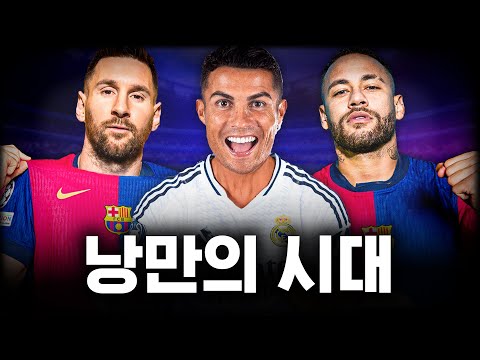 메시, 호날두는 유럽으로 복귀할 수 있을까?