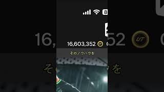 無課金で1500万コインに到達！ ショート #fc25 #eafc25 #サッカー