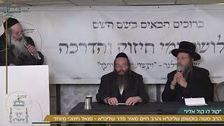 "קול לו קול אליו" | המחנכים הרב משה בוקשפן והרב חיים מאיר פדר בפאנל חינוכי מיוחד | מתוך שבת גדלנו 5