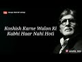 Amitabh Bachchan WhatsApp Status