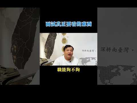 主管選任關鍵【外聘主管篇】不是只選能力，還要選管理哲學