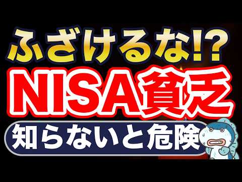 NISA貧乏って、ふざけるな!と思ってしまった話。
