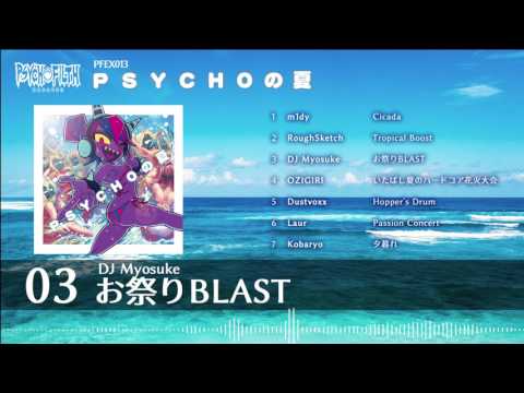 V.A - PSYCHOの夏 - XFADE