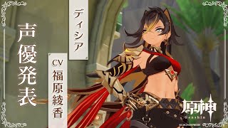 [原神] ディシアちゃんの伝説任務をやる！
