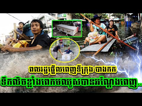 Bangkok residents shocked by floods