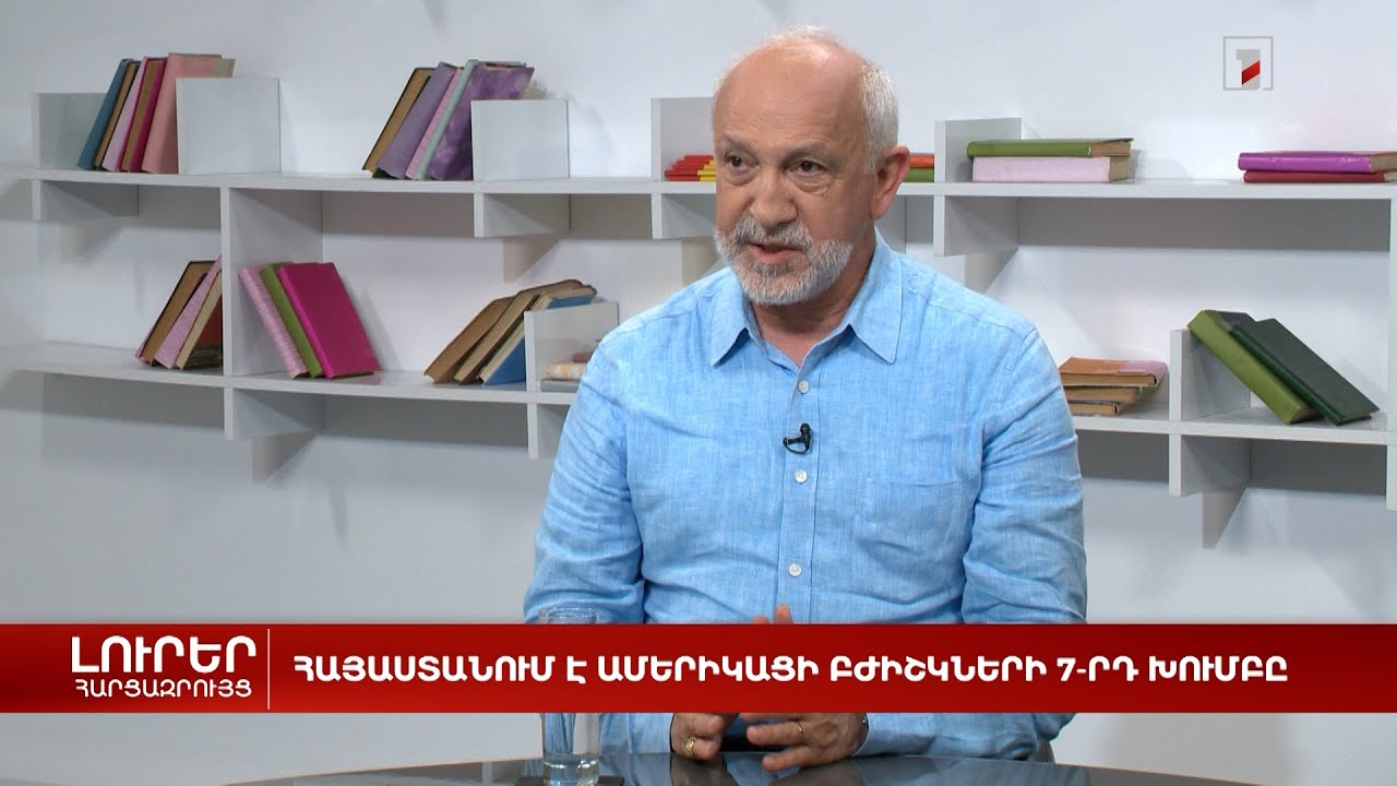 Հայաստանում է ամերիկացի բժիշկների 7-րդ խումբը