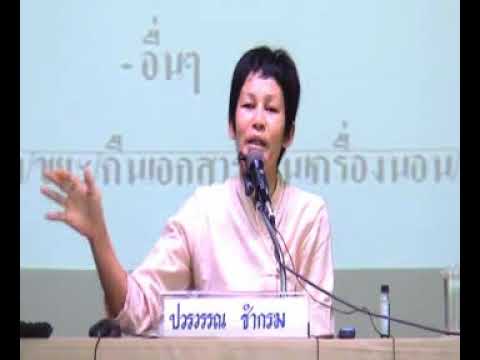 ค่ายสุขภาพ แพทย์ทางเลือกวิถีธรรม ช่วงที่ 2