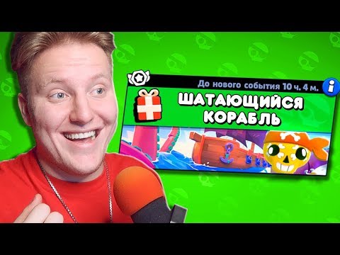 ИГРАЮ В *НОВОЕ* СОБЫТИЕ В BRAWL STARS 🔥
