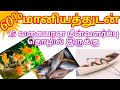 15 வகையான மீன்சார்ந்த தொழிலுக்கு 60 மான�