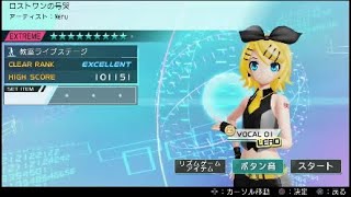 ［初音ミク Project Diva X HD］ロストワンの号哭 Perfectを掴む。