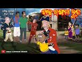 Natia Comedy Part 445 || Daka Bangala Bhuta