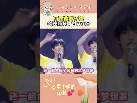 有缘的人兜兜转转总会再遇见❤️ #丁程鑫 #敖子逸