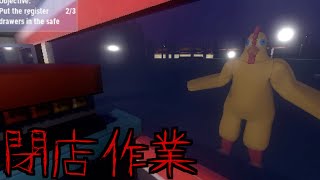 閉店作業中に謎の『ちきん』のコスプレした奴が襲ってくるホラーゲームが怖かった-The Treatmen〜One way Ticket-《SUM & CHAPPIE》