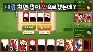 내랑 치면 많이 약오르겠는데?