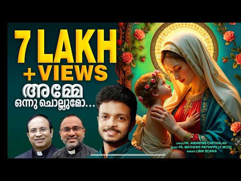 Amme Onnu Chollumo ( Marian Song) #Marian Song #Libin Scaria #Andrews Chethalan #Samadhanathinte