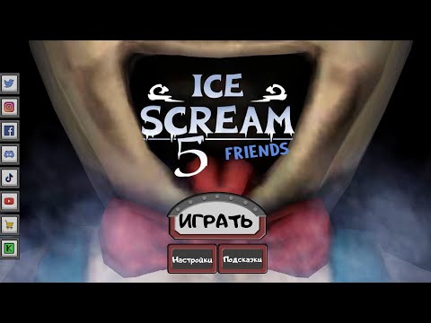 ice cream 5/мороженщик 5 полное прохождение в режиме призрак 👻 обучение 🍦