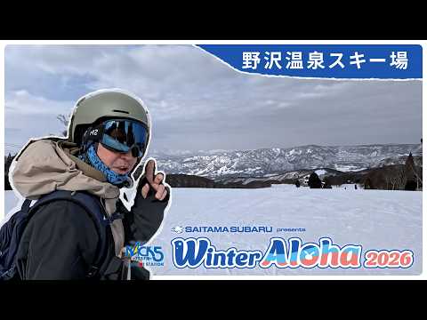 Video: 絶景と国内屈指のスケールが魅力の、歴史あるスキー場！野沢温泉スキー場をご紹介