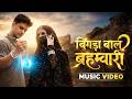 Brahmachari Romantic Horror Hindi Song Saah Goswami Muskaan Sharma Official Music Video