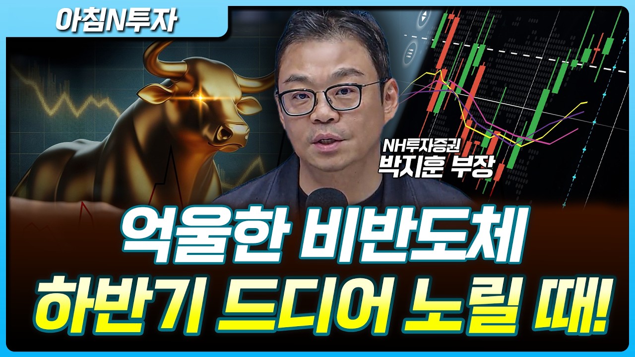 삼전닉스 쉬어가는 시장에서의 대안은? | 박지훈, 여도은, 허재무 [아침N투자]