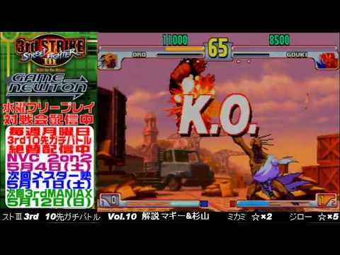 [SFIII 3rd Strike] FT10 Challenge Volume 10 20130429 - Jirou(GO) vs Mikami(OR)