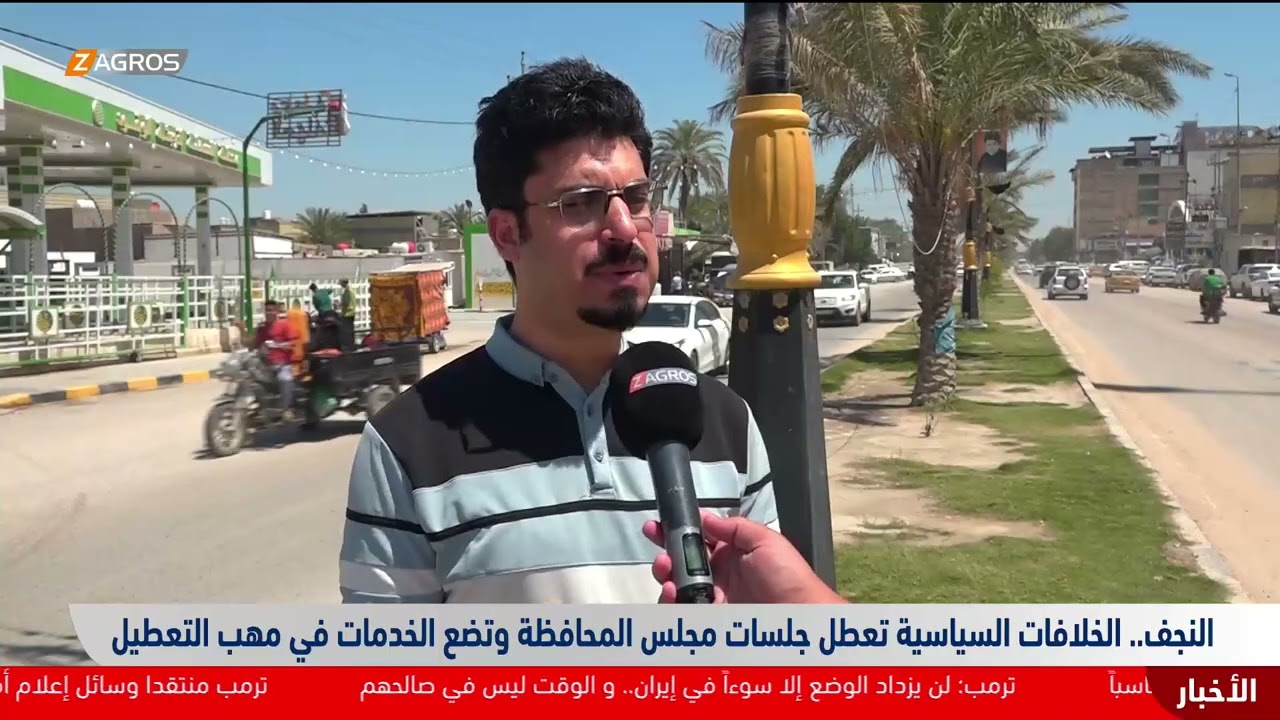 فيديو | النجف.. الخلافات السياسية تعطل جلسات مجلس المحافظة وتضع الخدمات في مهب التعطيل