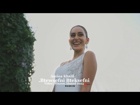 Angham … Btewsefni Bteksefni | انغام … بتوصفني بتكسفني -