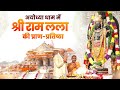Shri Ram Lalla Pran Pratishtha LIVE PM Modi Attends Pran Pratishtha Of Shri Ram In Ayodhya